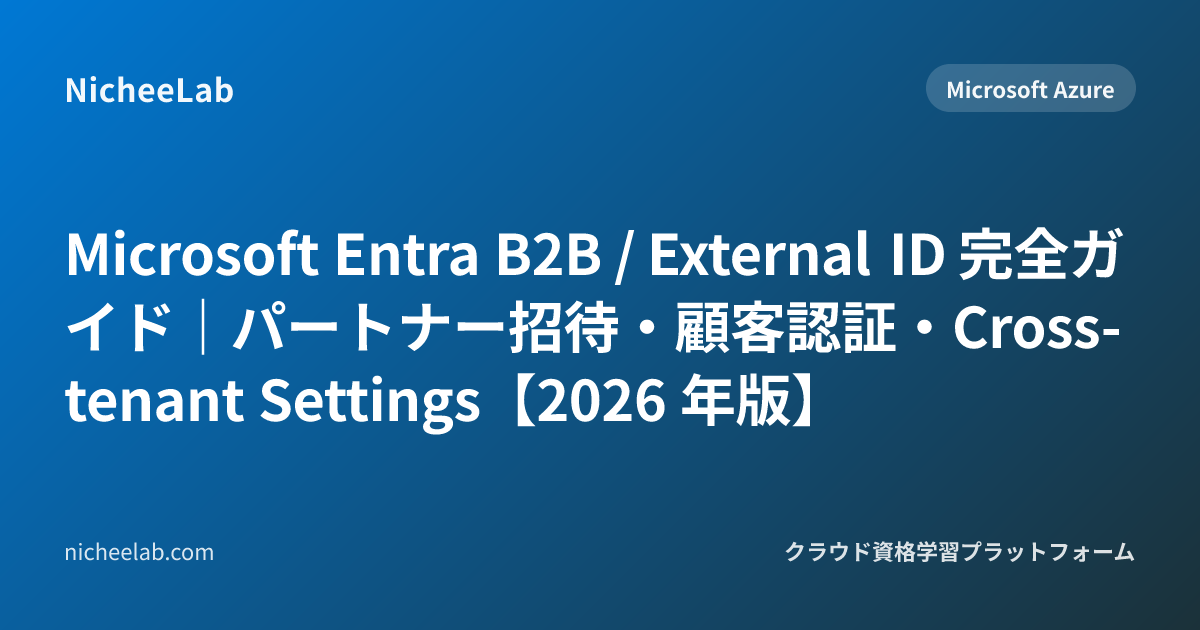 Entra External ID (formerly B2B/B2C) Guide (2026)