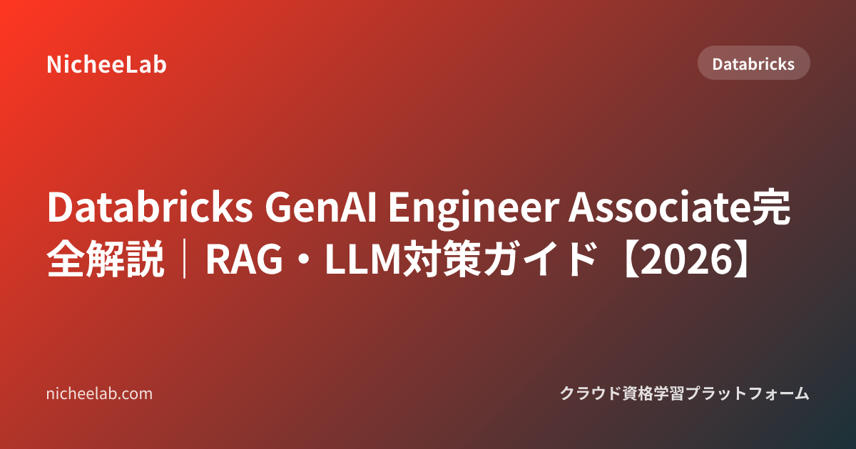 Databricks Generative AI Engineer Associate: Complete Guide (2026)