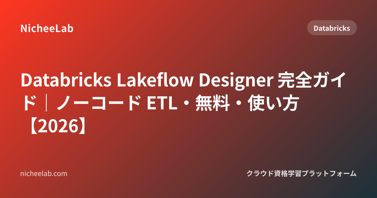 Databricks Lakeflow Designer — Guide [2026]