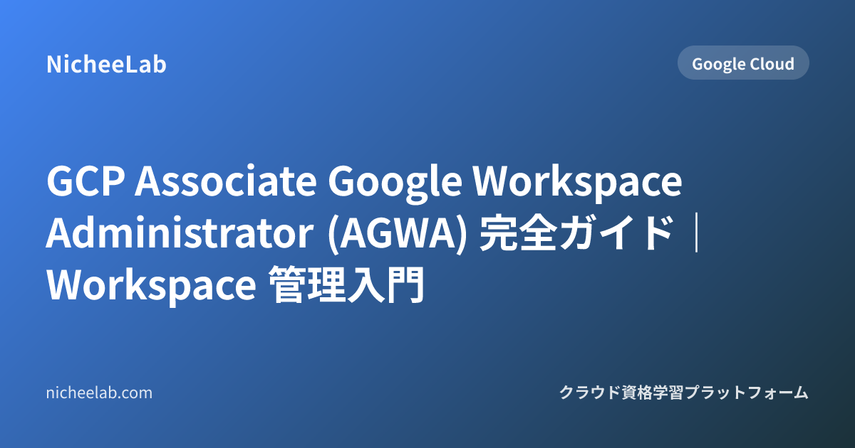 Group Workspace Guid Associate Google Workspace Administrator: Guide (2026)