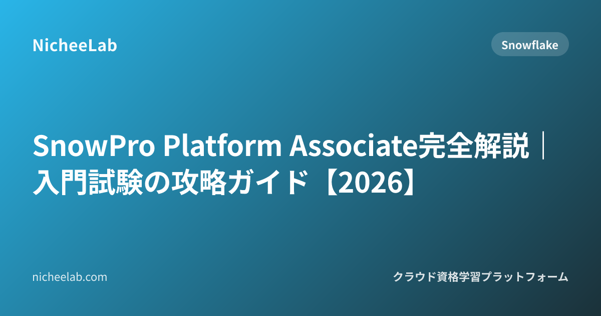 SnowPro Associate Platform (SOL-C01): Complete Guide (2026)