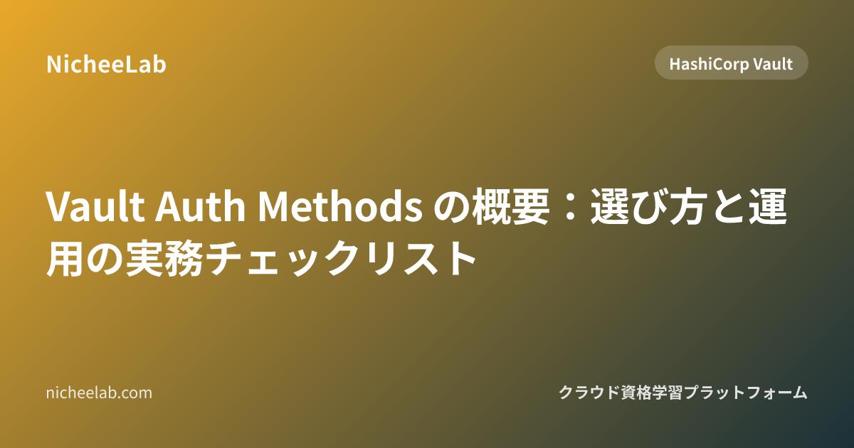 Vault Auth Methods: Overview & Selection (2026)